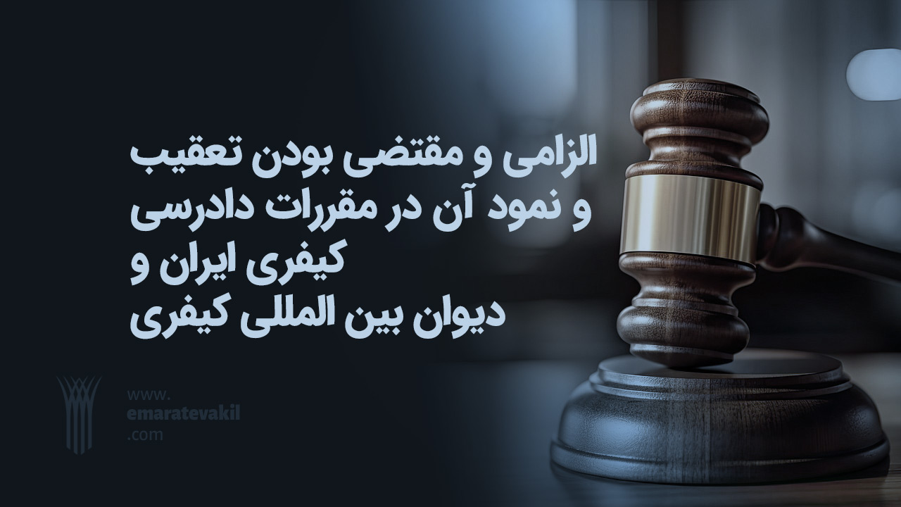 عمارت وکیل | عمارت وکیل مشهد | دکتر ابراهیم رضا قلی زاده | وکیل مشهد | وکیل خوب مشهد | وکیل خانواده مشهد