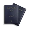 رسیدگی فرجامی و نظارت دیوان عالی در دادرسی کیفری | دکتر رضاقلی زاده | عمارت وکیل