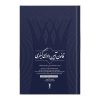 کتاب آئین دادرسی کیفری اعراب گذاری شــــده با اعمال ادات نگارشـی + قوانین خاص منبع در آزمون های وکالت و قضاوت تدوین و گردآوری: دکتر ابراهیم رضاقلی زاده