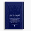 قانون مجازات اسلامی